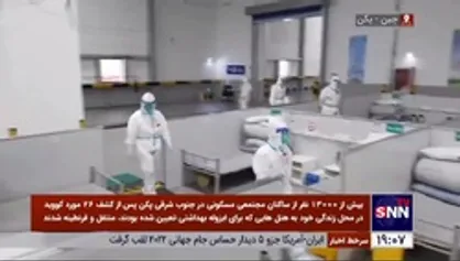 هزاران نفر از ساکنان پکن قرنطینه شدند