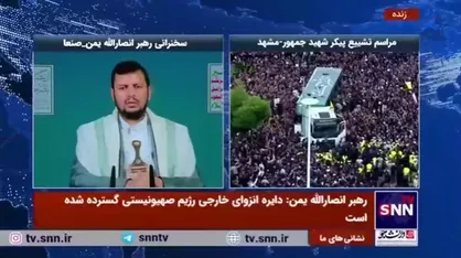 رهبر انصارالله یمن: روابط مردم ایران با رهبر و رئیس&zwnj;جمهورشان مثال&zwnj;زدنی است/ ایرانی&zwnj;ها زمان وقوع حادثه برای سلامتی رئیس&zwnj;جمهور دست به دعا شدند