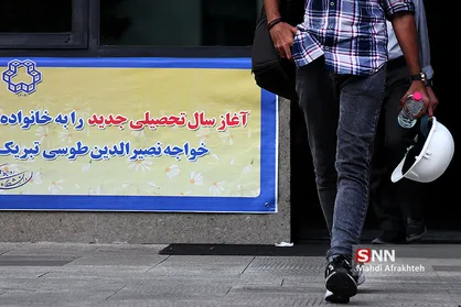 جدیدترین خبر&zwnj;ها از زمان آغاز سال تحصیلی جدید / فراخوان جذب امریه ویژه فارغ&zwnj;التحصیلان منتشر شد