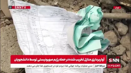 بیرون آمدن خاطرات از زیر آوار جنگ؛ کارنامه کلاس سوم دبستان یک دختر بی&zwnj;گناه که در حملات رژیم صهیونی به شهادت رسید