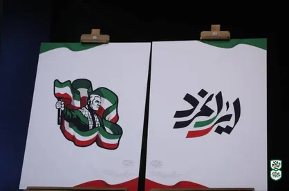 رونمایی از تیزر مستند &laquo;سوره صنعا&raquo;