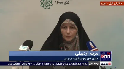 مشاور امور بانوان شهرداری تهران: نقاط نا امن شهر را می شناسیم/ با شهر امن برای زنان فاصله داریم
