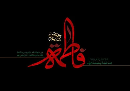 سایه رو سرمه |نماهنگ شهادت حضرت زهرا &laquo;سلام الله علیها&raquo;