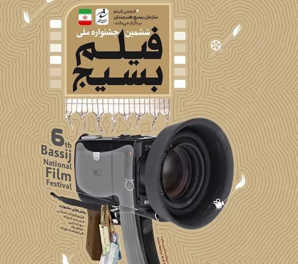 برگزاری مراسم رونمایی از پوستر جشنواره&zwnj;های هنری و ادبی بسیج هنرمندان در سال ۱۴۰۳