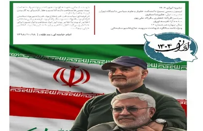 پشت پرده ترور/ شماره ۱۲ نشریه &laquo;ایران ۱۴۰۴&raquo; منتشر شد