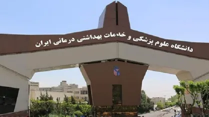 دانشگاه علوم پزشکی ایران از طرح&zwnj;های پژوهشی مقابله با کرونا حمایت می&zwnj;کند