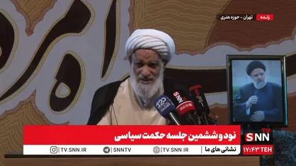 آیت الله کعبی: شهید رییسی در سه سال خدمتش به اندازه ده سال کارکرد/ کم خوابید و بیشتر فکر کرد+ فیلم