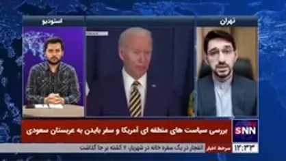 کارشناس مسائل بین الملل: عربستان برای خروج از منجلاب یمن، بحث ایران را در دستور کار سفر بایدن به این کشور، قرار داده است