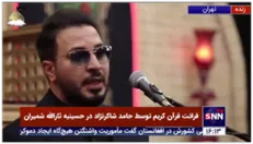 قرائت زیبای حامد شاکرنژاد در مراسم مجازی عزاداری سرور و سالار شهیدان حضرت اباعبدالله الحسین(علیه السلام)