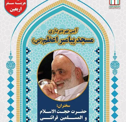 بزرگترین مسجد دانشگاهی در دانشگاه شاهد به بهره برداری می&zwnj;رسد
