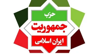 وزارت کشور صلاحیت ۴ عضو شورای مرکزی حزب جمهوریت را تایید نکرد