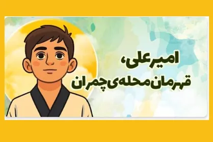 ایرانصدا سراغ قصه&zwnj;های کودکانه رفت