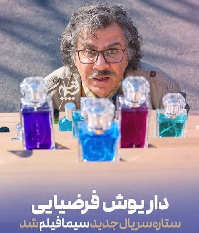 داریوش فرضیایی بازیگر سریال جدید سیمافیلم شد