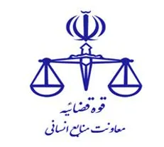 زمان جذب اختصاصی داوطلبان تصدی منصب قضاء سال ۱۳۹۹ اعلام شد