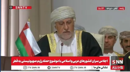 معاون نخست&zwnj;وزیر عمان: حمله اسرائیل به قطر نقض آشکار قوانین بین&zwnj;المللی است / امنیت قطر برابر با امنیت کل خلیج فارس است