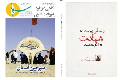 چهل و نهمین شماره نشریه &laquo;سرو&raquo; منتشر شد