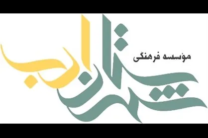 سلسله جلسات شعر &laquo;شهرستان ادب&raquo; دوباره آغاز شد