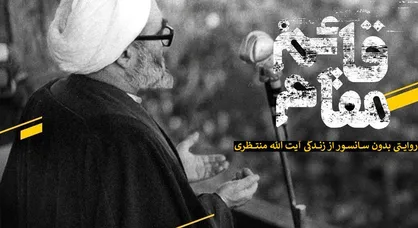 مستند &laquo;قائم مقام&raquo; سوم آذر رونمایی می&zwnj;شود