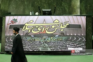 صحن علنی مجلس شورای اسلامی