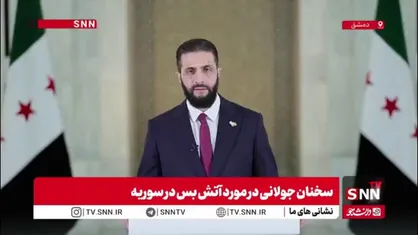 جولانی: مصالح بعضی در انحرافی که در سوریه ایجاد شد سهیم بود