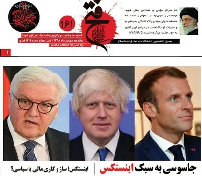 جاسوسی به سبک اینستکس / شماره ۱۶۱ نشریه دانشجویی &laquo;فتح&raquo; منتشر شد