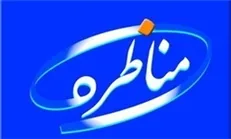 بازگشت مناظره به شبکه یک