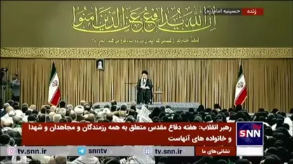 رهبر انقلاب: صدام پس از ۸ سال با سرافکندگی ارتش پولدار و مجهز خود را از مرز&zwnj;های ایران بیرون کرد