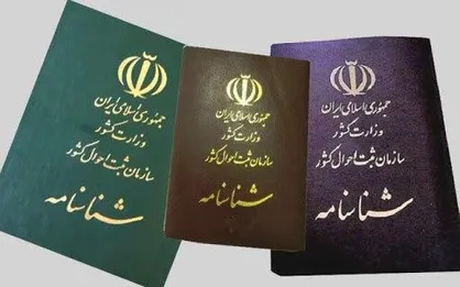 امروز ادارات ثبت احوال برای تعویض و تحویل شناسنامه&zwnj;ها باز هستند