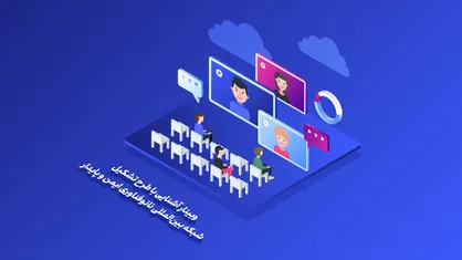 وبینار &ldquo;آشنایی با طرح تشکیل شبکه بین&zwnj;المللی نانوفناوری ایمن و پایدار&rdquo;