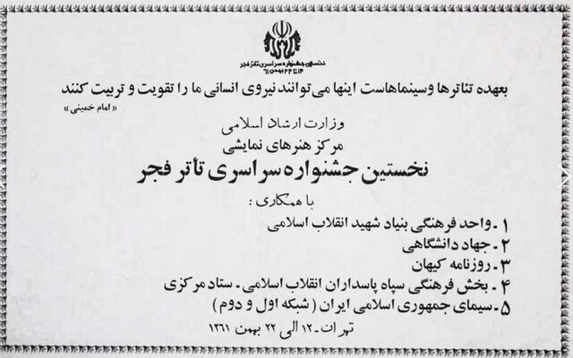 جشنواره تئاتر فجر
