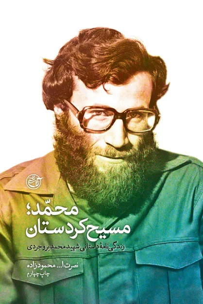 یکم خردادماه سالروز شهادت مسیح کردستان