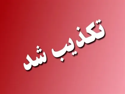 برخورد خودروی سفیر &laquo;بلاروس&raquo; با پلیس در خیابان ولی&zwnj;عصر تکذیب شد