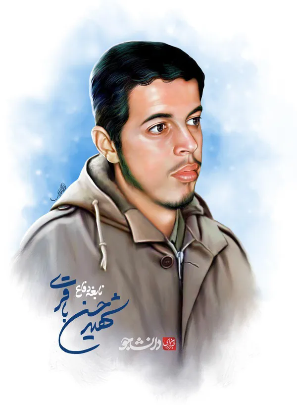 باقری