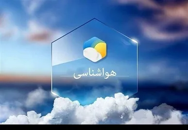 فعالیت سامانه بارشی در بعضی ساعات امروز در تهران