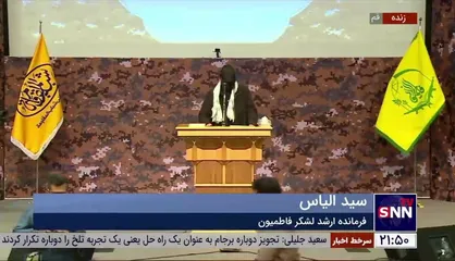 سید الیاس: فاطمیون جریانیست که 10 سال قبل با بینش عمیق امام خمینی و رهبر انقلاب و متفکرانی از جنس شهید بهشتی و مطهری و محمد باقر صدر شکل گرفت و در جبهه مقاومت خوش درخشید