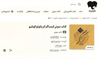 ترویج کتابخوانی به سبک &laquo;فیدیبو&raquo; با کیمیاگری خواننده دین ستیز