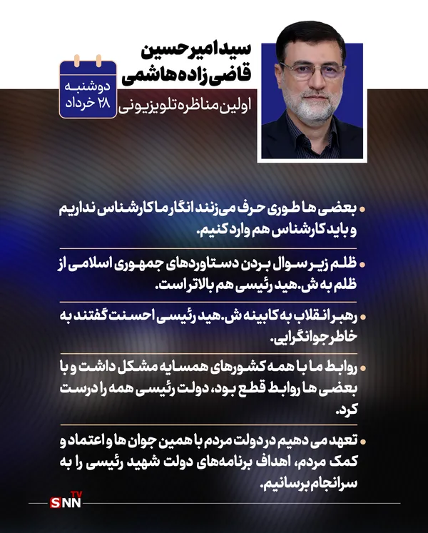 مناظره