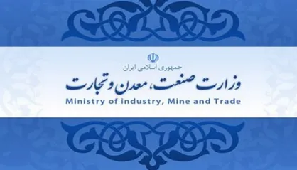 اطلاعیه وزارت صمت درباره جلوگیری از تعطیلی واحد&zwnj;های تولیدی