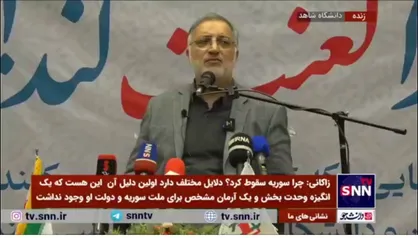 زاکانی با اشاره به تحولات سوریه: همین&zwnj;ها بلای جان اروپا و ترکیه و عربستان می&zwnj;شوند