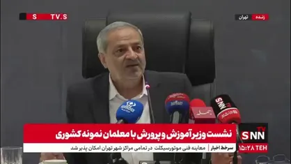 کاظمی: امسال بودجه آموزش و پرورش 68 درصد رشد داشته است