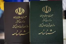 یک روزه شناسنامه خود را تعویض کنید و تحویل بگیرید