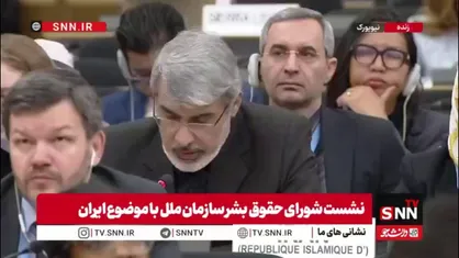 نماینده ایران در شورای حقوق بشر سازمان ملل: به کشورهای منطقه هشدار می&zwnj;دهیم پس از ایران شما هدف&zwnj;های آسانتری برای رژیم صهیونیستی خواهید بود