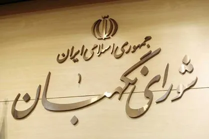 شورای تبیین مواضع بسیج دانشجویی بوشهر خواستار جلوگیری شورای نگهبان از ورود ناصالحان به مجلس شد