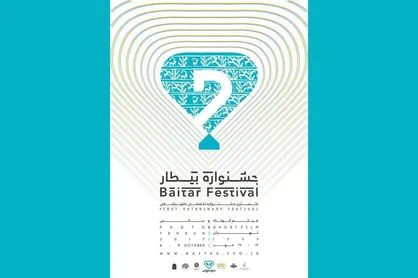 برگزیدگان نخستین جشنواره فیلم و عکس &laquo;بیطار&raquo; معرفی شدند
