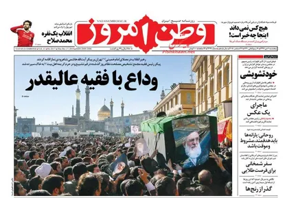 عناوین روزنامه&zwnj;های سیاسی ۶ دی ۹۷/ کاخ سفید فلج می&zwnj;شود +تصاویر