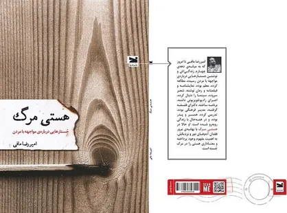 &laquo;هستی مرگ&raquo; به نمایشگاه کتاب می&zwnj;آید
