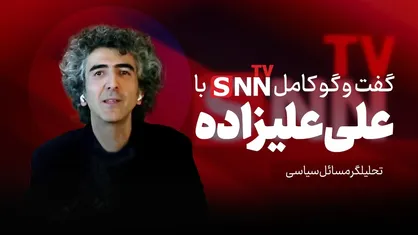 فیلم کامل گفت&zwnj;و&zwnj;گو با علی علیزاده