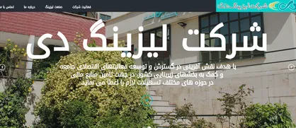 بنگاه داری بانک دی با تاسیس لیزینگ/ تاسیس لیزینگ به معنای دلالی است و بانک به هیچ وجه حق دلالی ندارد