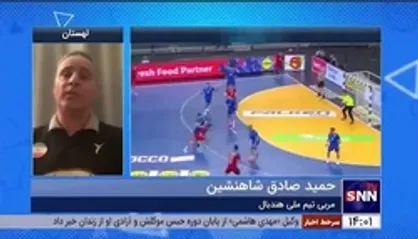 شاهنشین: رویارویی با سه تیم بزرگ اروپایی عیار ایران را مشخص می&lrm;&zwnj;کند