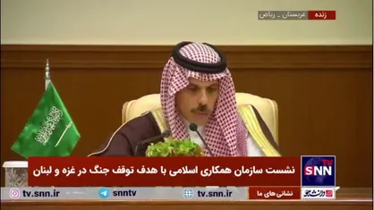 وزیر امورخارجه عربستان: تشکیلات خودگردان مسئول امور کرانه باختری و غزه است و می&zwnj;تواند اوضاع را مدیریت کند